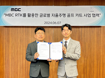 럭스로보, MBC와 ‘RTK GPS 기반 제품 개발 협력’ MOU