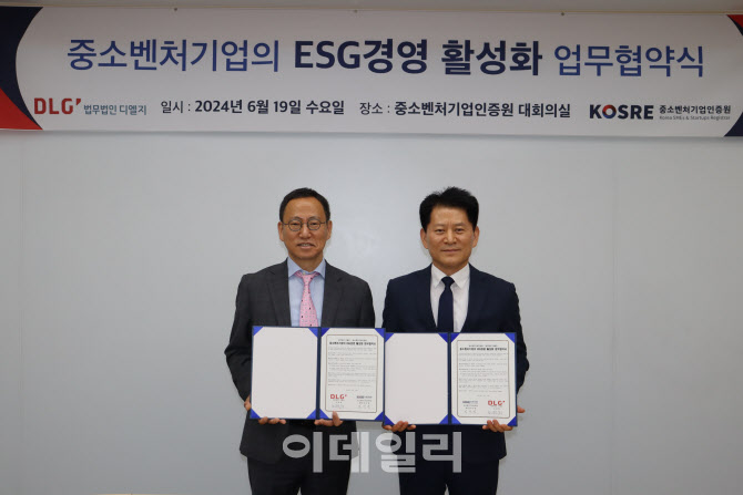 [포토] KOSRE-법무법인 디엘지, ESG 업무협약