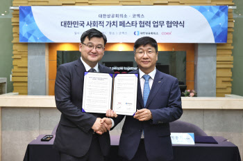 대한상공회의소·코엑스 9월 '대한민국 사회적 가치 페스타' 개최 