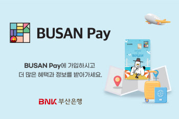 BNK부산은행, 외국인 관광객대상 지역화폐 ‘부산페이’ 출시
