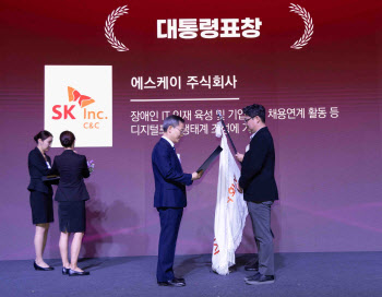 SK C&C, 정보문화 발전유공 대통령 표창 수상