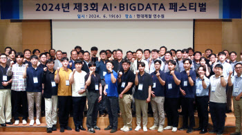 현대제철, 제3회 AI·BIG DATA 페스티벌 개최
