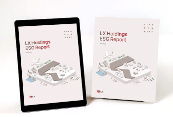 LX홀딩스, 두 번째 그룹 통합 ‘ESG 보고서’ 발간