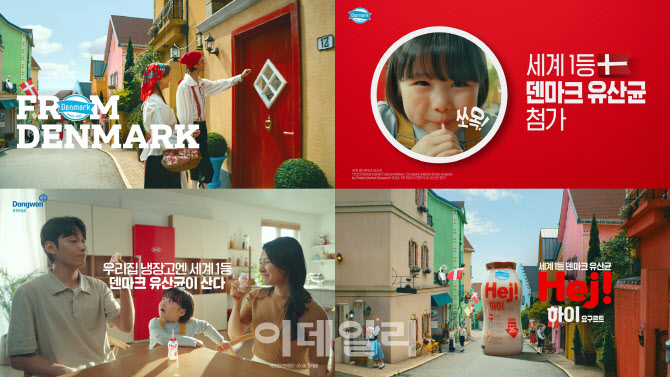 동원F&B, 액상 발효유 ‘덴마크 하이 요구르트’ TV 광고 공개