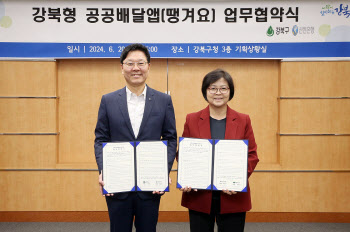 신한은행 공공배달앱 ‘땡겨요’, 강북구와 업무협약 체결