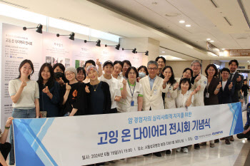 서울성모병원, 암 경험자와 함께하는 '고잉온 다이어리 전시회'