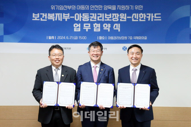 신한카드, 복지부·아동권리보장원과 위기임산부 지원 업무협약