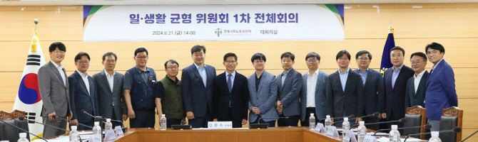 '근로시간 단축·유연근무 확대' 노사정 논의 개시