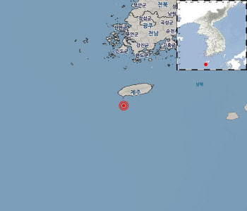 기상청 "제주 서귀포 남서쪽 해역 2.0 규모 지진…피해는 없을 듯"