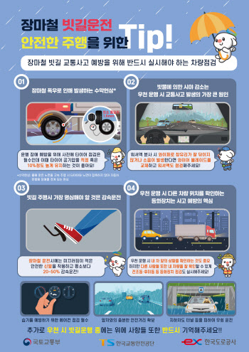 장마철 대비 ‘화물차 교통안전·경제운전’ 캠페인