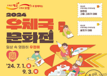 초·중·고 학생 모여라···'우체국 문화전' 개최