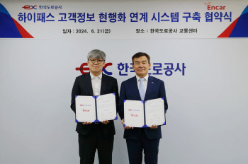 엔카닷컴-한국도로공사, 하이패스 고객정보 연계 시스템 구축 MOU