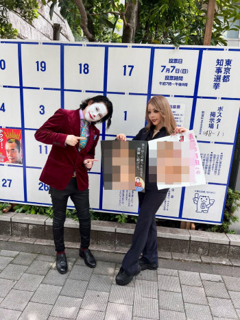 '알몸 사진'에 '호스트바 광고'까지…난장판 된 도쿄지사 선거 포스터