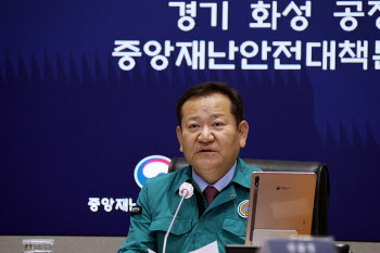 이상민 장관 "신속한 사고 수습 복구 지원 총력"