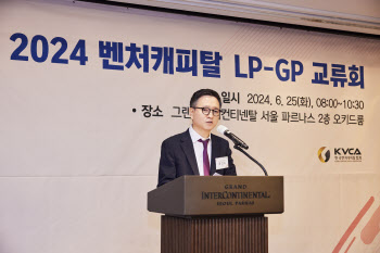 [마켓인]한국벤처캐피탈협회, VC 돌파구 마련하는 LP-GP '만남의 장' 개최
