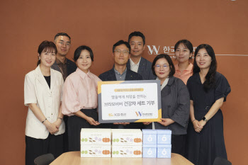 KB證, '한국여성재단'에 건강차 세트 기부