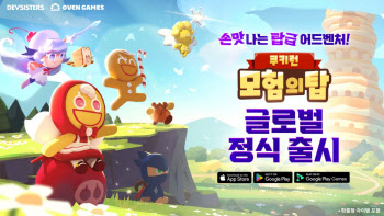 ‘쿠키런: 모험의 탑', 글로벌 정식 출시…한국·북미 애플 인기 1위 등극