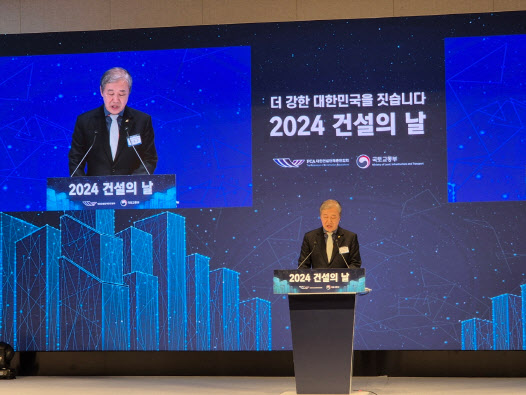 대한건설단체총연합회, '2024 건설의 날' 기념식 개최