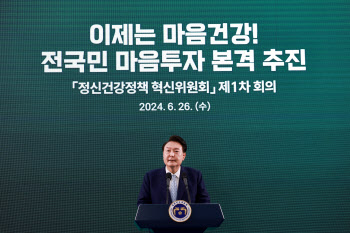 尹 "정신건강정책 대전환"…2027년까지 100만명에 상담 지원(종합)