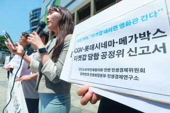 "파묘 마저도 적자"…시민단체, '티켓값 담합' 대형극장 공정위 신고