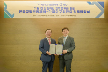 한국교직원공제회, KBO와 '기관 홍보·회원 복지' 협력한다