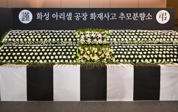 "희생자 23명 전원 질식사"…국과수 구두소견