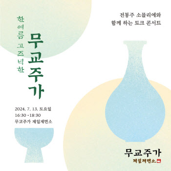 CJ푸드빌 제일제면소, 전통주 소믈리에와 함께하는 토크콘서트 개최