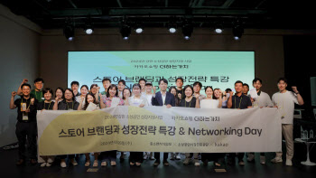 카카오, ‘강한 소상공인' 실전 교육 및 네트워킹 데이 개최