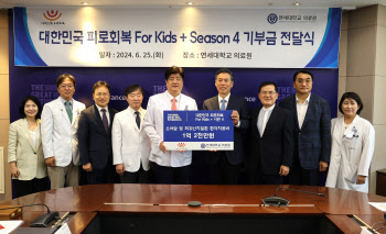 교계, 대한민국 피로회복 캠페인 성금 1억2천만원 연세의료원에 기부