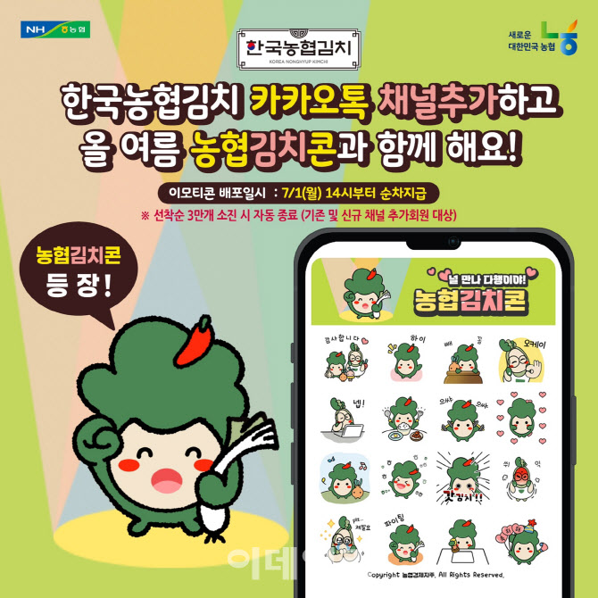 [포토] '농협김치콘' 무료 배포