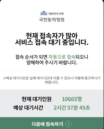 ‘尹대통령 탄핵 청원’ 70만…국회 홈페이지 접속 폭주