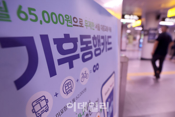 [포토]월 6만5000원에 누리는 무제한 서울 대중교통