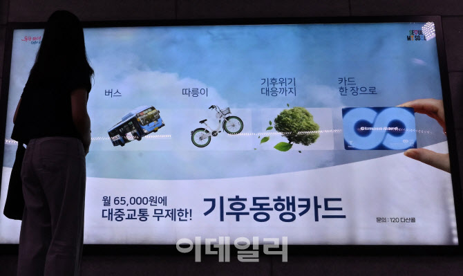 [포토]서울 기후동행카드 7월부터 정식 서비스
