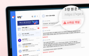 SKT, 채팅플러스 PC버전에 AI태그 기능 추가…"스팸 원스톱 차단"