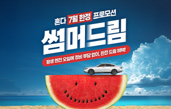 혼다코리아, 여름 맞이 7월 프로모션…"신차 보증·유류비 지원"