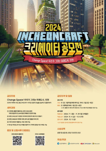 한국도로공사, 마인크래프트 지하고속도로 공모전 개최