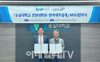 한국재무설계-숭실대 경영대학원, 재무설계 전문가 양성 MOU