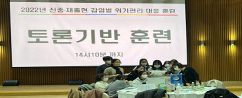 '감염병 신속대응'…서울시, '민관합동 위기대응 훈련'