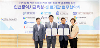 인천세종병원·인천시교육청, ‘건강관리 협력 모델 구축 협약’ 체결