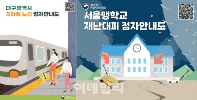 국토지리정보원, 시각장애인 위한 '지하철 점자지도' 제작