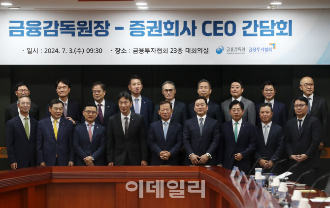 [포토] 금감원-증권회사 CEO 간담회