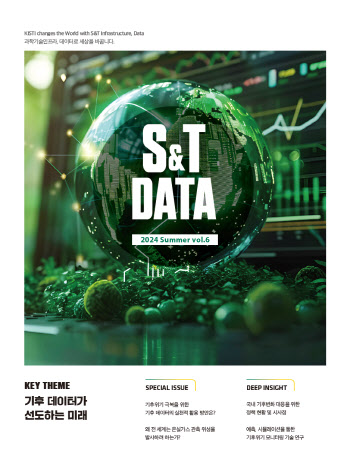 KISTI, 과학기술 데이터 정책지 'S&T DATA' 발간