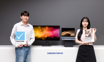 삼성D, 노트북·모니터 패널에 업계 최초 '팬톤 인증' 획득