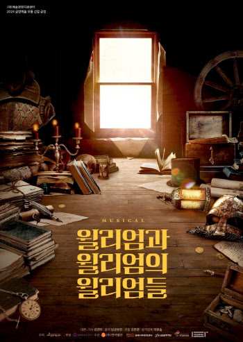 뮤지컬 '윌리엄과 윌리엄의 윌리엄들' 투어공연…김해·인천·부산·이천