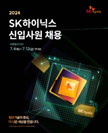 '반도체 경쟁' 삼성·하이닉스 채용 공고…인재 확보 신경전