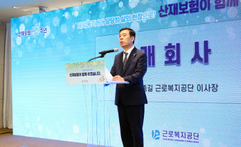 근로복지공단, 산재보험 60주년 기념 학술토론회 개최