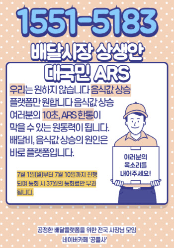 자영업자 조직화·정부 압박…샌드위치 신세 배달앱 ‘한숨’