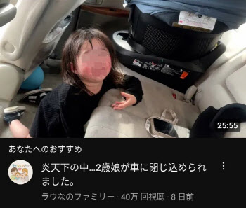 “폭염 속 차에 갇힌 내 딸” 우는 아이 ‘유튜브’에 올린 日부모