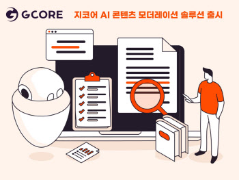지코어, ‘AI 콘텐츠 모더레이션 솔루션’ 출시…콘텐츠 규정 준수 지원