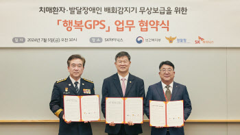 SK하이닉스, '행복GPS 무상보급' 업무협약…치매환자 실종 예방